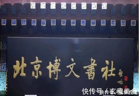 王羲之$启功与范曾书法都独步书坛,自成一体,谁的题匾更胜一筹呢?