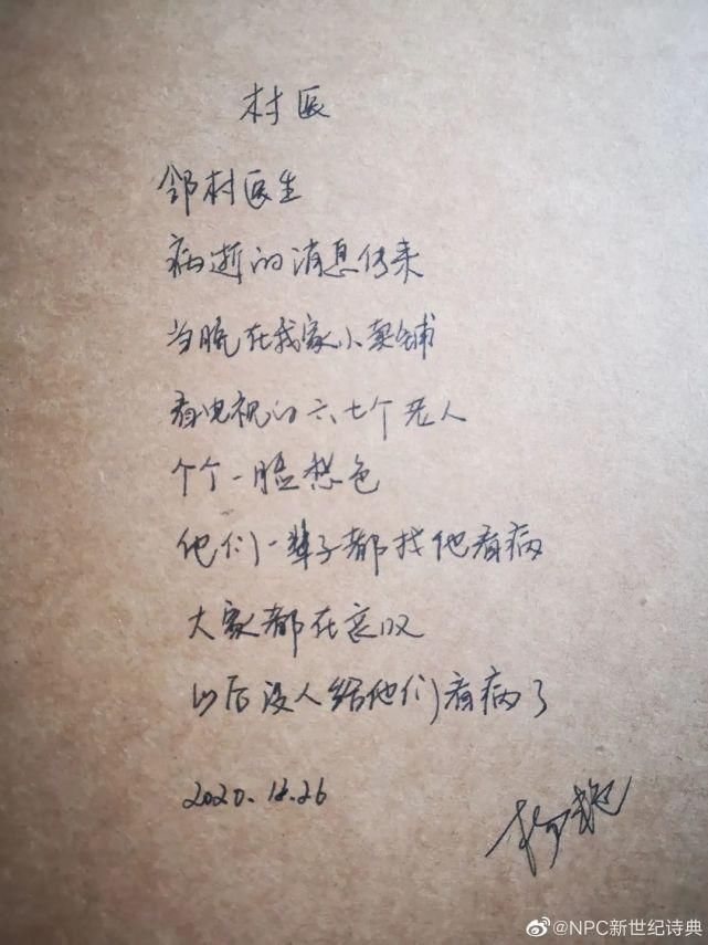  杨艳《村医》（福建）