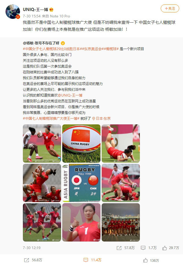 上游新闻|七人制女子橄榄球中国队负于法国队止步八强，不过队员追星王一博成功了