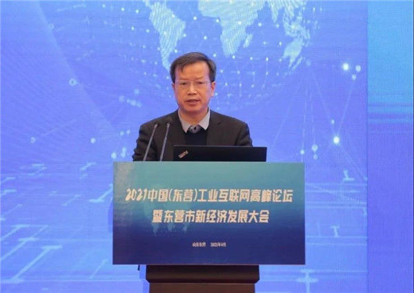 如何把握工业互联网发展机遇？在东营举办的这个论坛告诉你