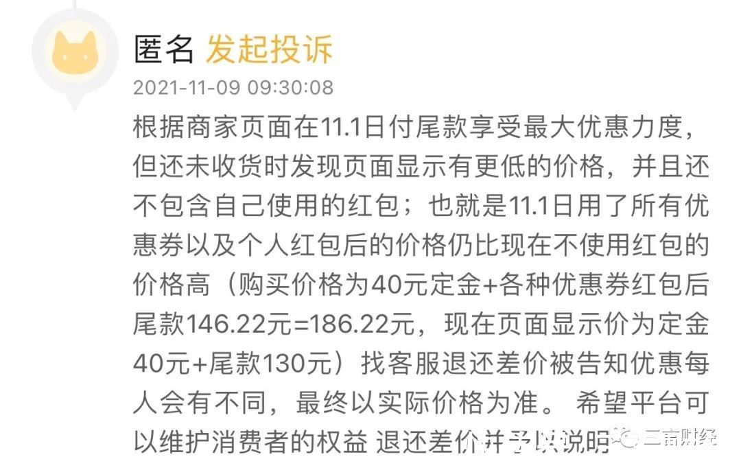 直播间|双十一观察：付了定金比现买贵，你还愿意买买买吗？