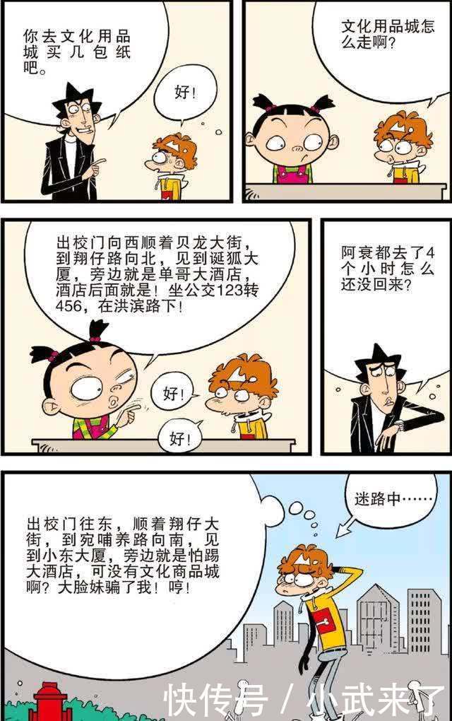 阿衰漫画：阿衰是个路痴，想找人问路却被认成劫匪