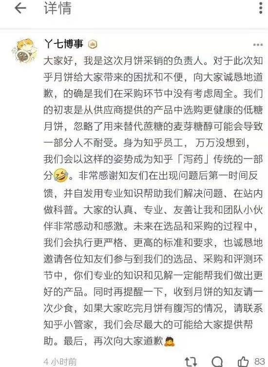 钱程|知乎就月饼食用后腹泻一事致歉 并宣布召回所有月饼