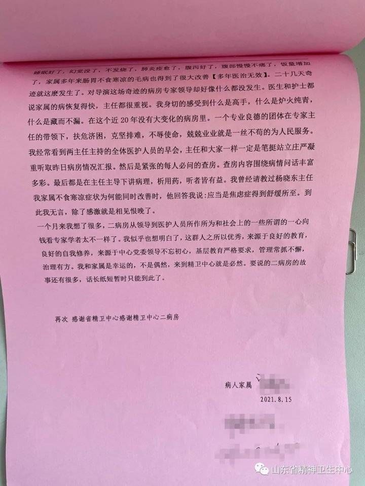 团体|山东省精神卫生中心：持续提升患者就医体验，营造暖心就医环境