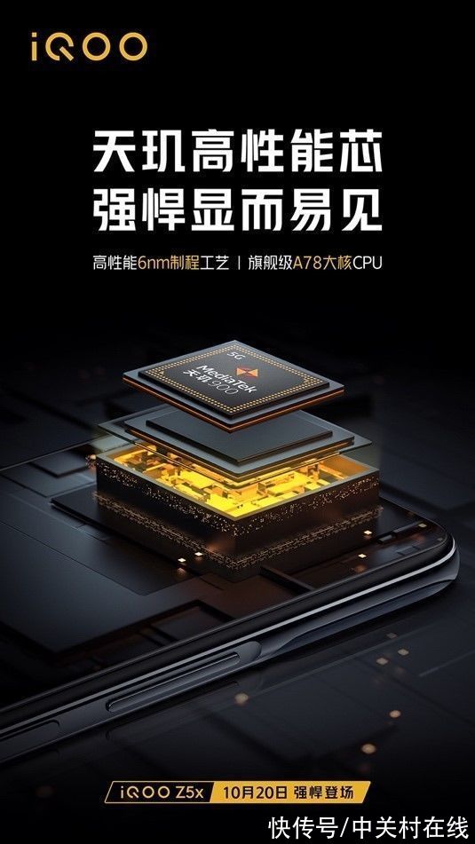 高性能|iQOO Z5x CPU确认：将搭载天玑900高性能芯片