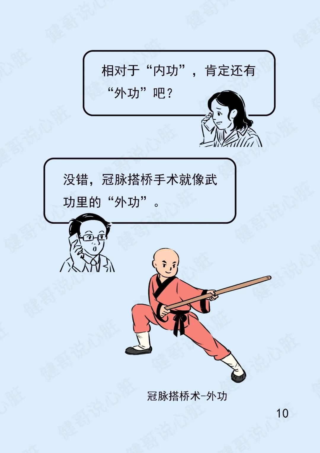 健哥|【健哥说心脏】冠心病，做支架？搭桥？还是药物更强？