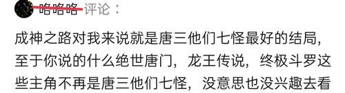 成神|胡列娜最终成为了光明之神，这让千仞雪情何以堪？为何会有这种荒谬言论？