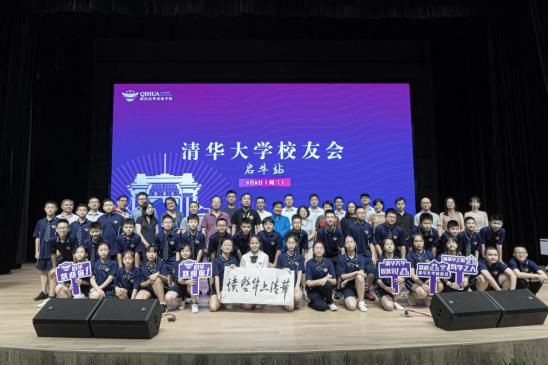 新闻与传播学院|清华大学校友会在南昌启华双语学校交流