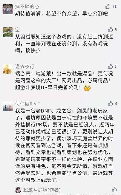 大话西游|网易520发布会被弹幕刷屏，竟然是因为一款“跳票”游戏？