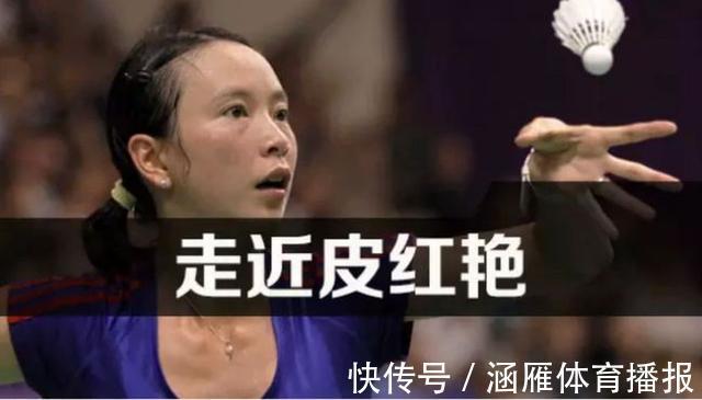 中国国家队|夺冠后因身高被国家队辞退,皮红艳入法国籍狂揽14金称霸欧洲羽坛