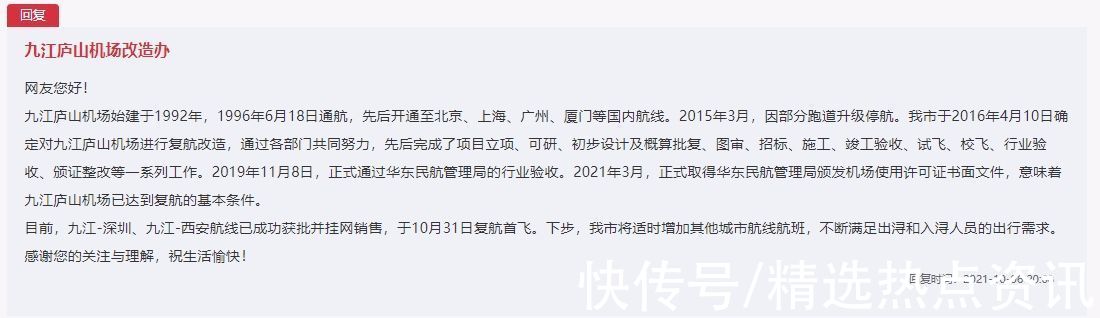 领导留言板|办得好丨九江庐山机场将复航 开通往返深圳、西安航线