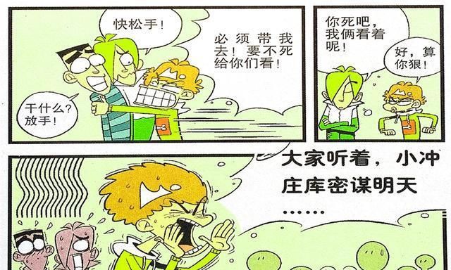 携美|衰漫画：衰衰偷听讲话参加野营？携美同行引起不满