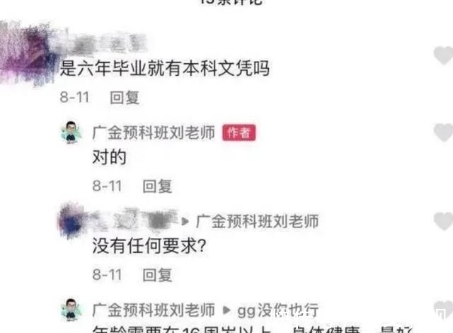 学历|你敢出钱 我敢办事！广东高校设预科班招中考落榜生给大本文凭