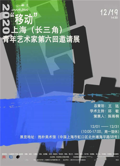  原创|2020，“移动”进行时！高校最大规模青年艺术原创力在此集结