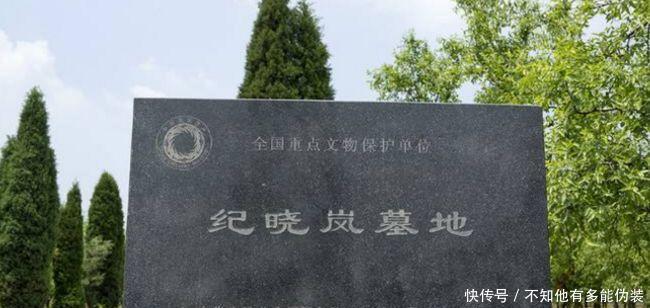 纪晓岚|看了纪晓岚墓地,再去看和珅的墓地,简直天壤之别！