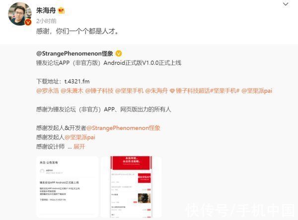 锤子|锤子倒了？网友自研锤友论坛APP 朱海舟：你们都是人才