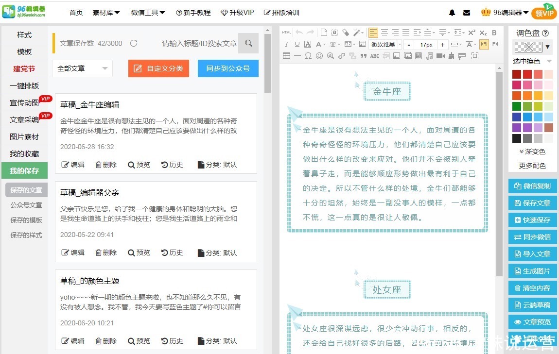 公众|微信96编辑器使用教程,如何同步到公众平台上