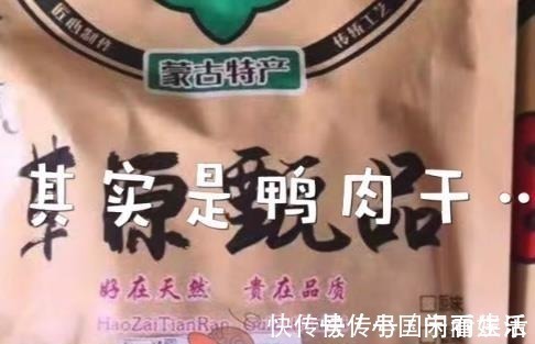 鸭肉干|继辛巴假燕窝事件后，又有一主播卖假货曝光，竟用鸭肉干充牛肉干