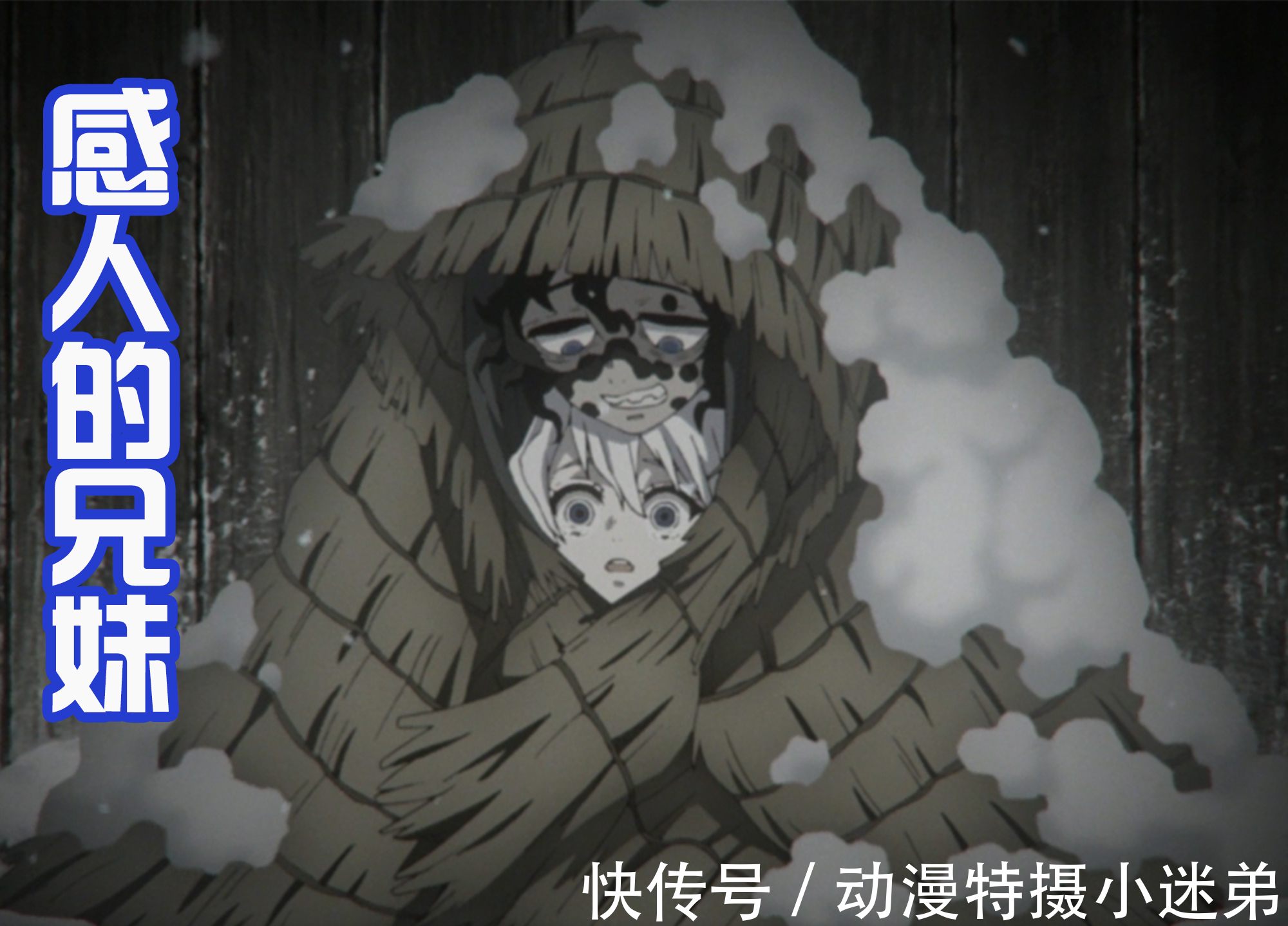 鬼灭之刃|《鬼灭之刃》游郭篇大结局,被上弦兄妹感动,谁说鬼就是邪恶的?