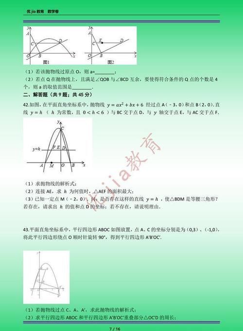 专题|中考专题：函数最值问题50题专题冲刺（图片版）附答案