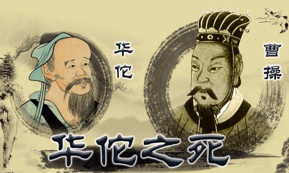 麻醉药|《三国演义》中华佗给曹操开颅治病是否可行?专家说:必死无疑