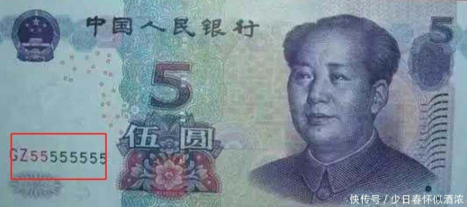 纸币|有这种“数字”的5元纸币,随便一张能卖上千元,你手里有吗?