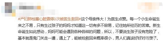 生死一瞬！产妇突遭肺栓塞心脏骤停三次，紧急抢救五小时