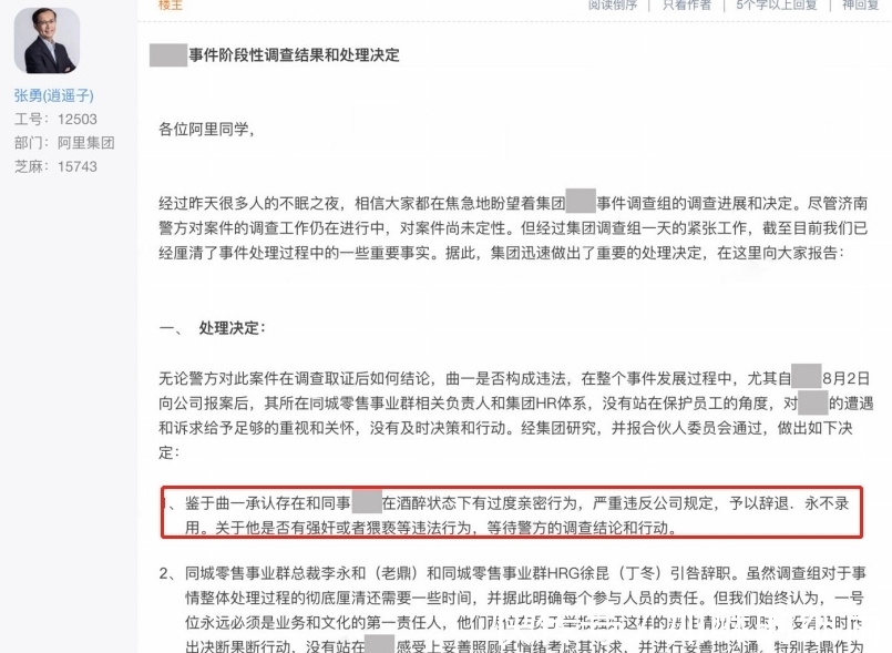 职场|把女员工当“性资源”，阿里荷尔蒙泛滥成灾，是哪里出了问题？
