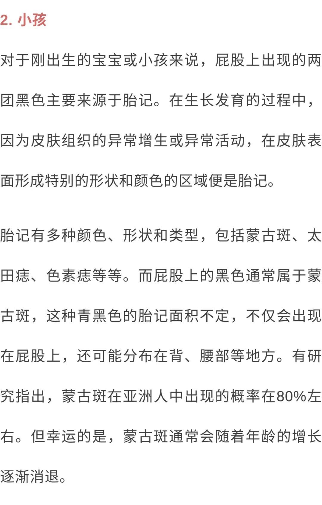 黑色素|屁股上“两团黑”是病吗？还能变白吗？终于知道答案了…