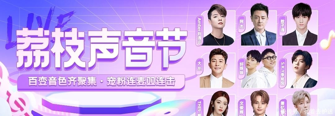 荔枝线上音乐会:00后的“追星”样本