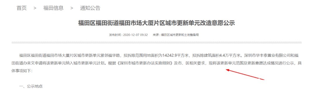 福田市场大厦|华丰泰操盘的福田市场大厦片区城市更新出草案了,福田CBD圈
