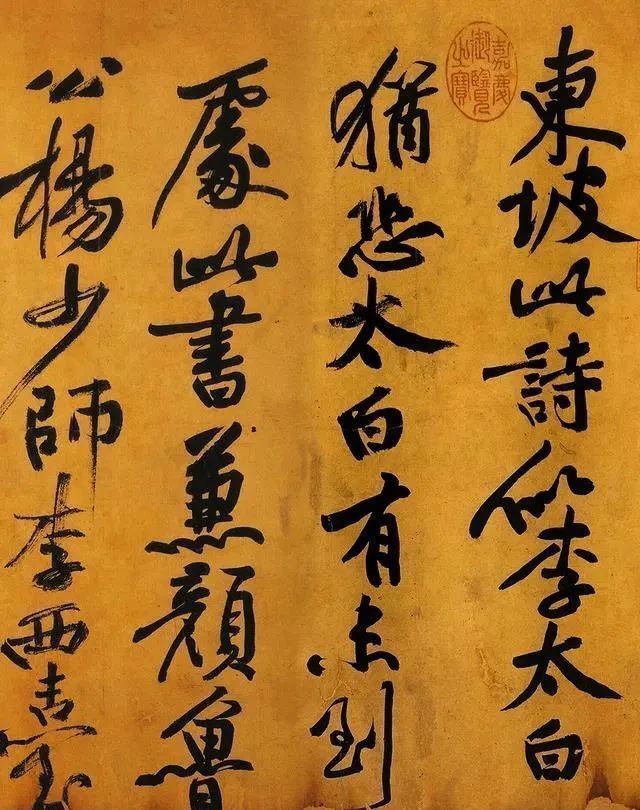 书法&苏东坡45岁的书法名作,如今900多年过去了,又有几个人能看懂!