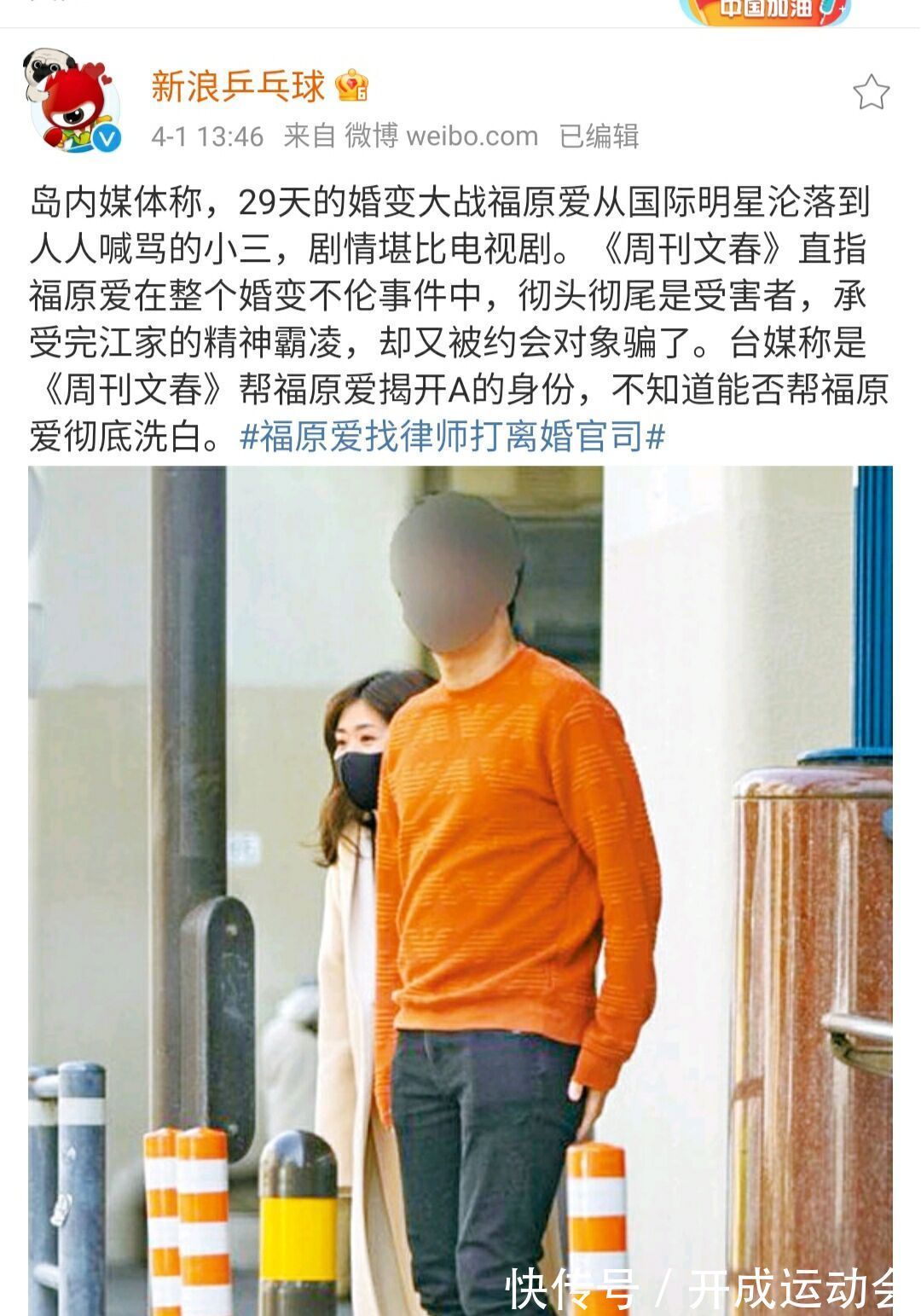 日乒|日乒福原爱即将再婚?其闺蜜爆料她带新男友参加派对,并赞不绝口