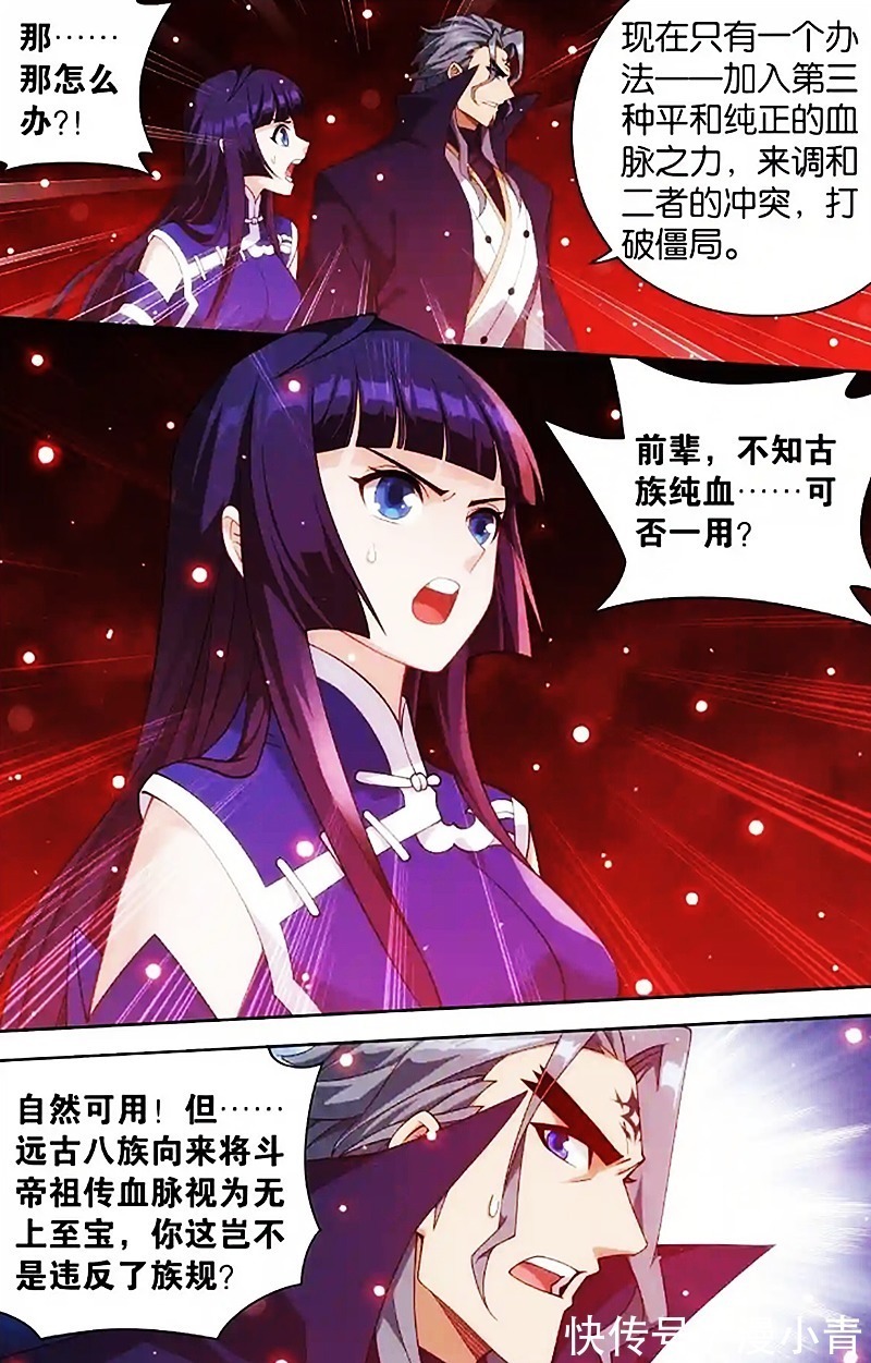 萧玄#萧炎融合三家血脉,虫皇却想捷足先登?你面对的可是半步斗帝