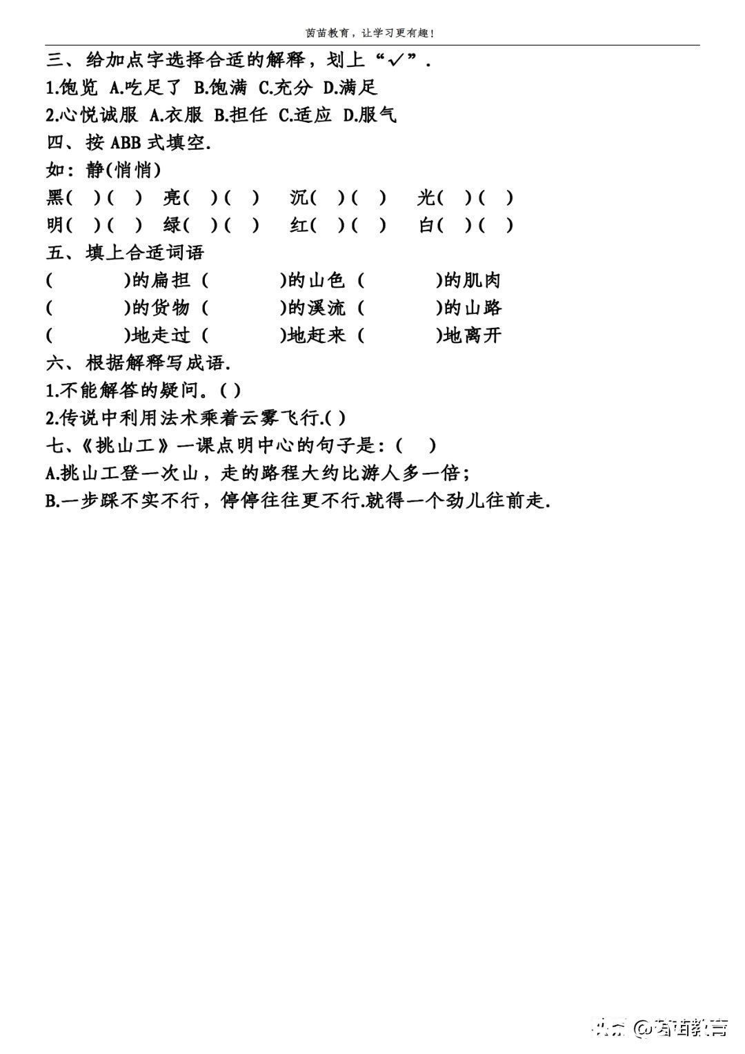 四年级下册第七单元课时练，可打印附答案