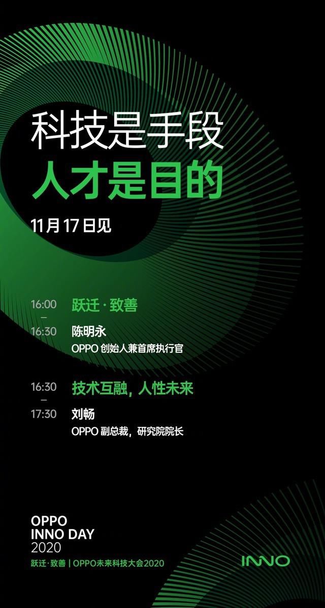 OPPO|再一次揭秘“黑科技” OPPO未来科技大会来了！