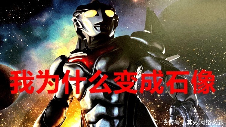 石像|哪些奥特曼变成过石像?除了他们13个,诺亚也中招!