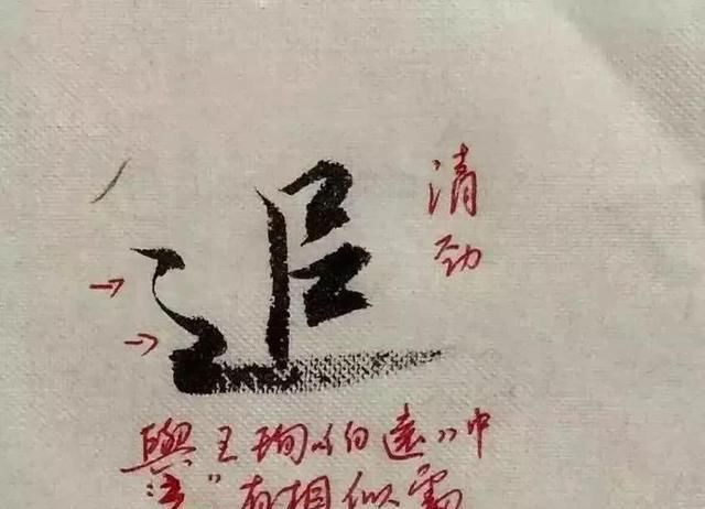 字形|这样写《丧乱帖》,很容易上手