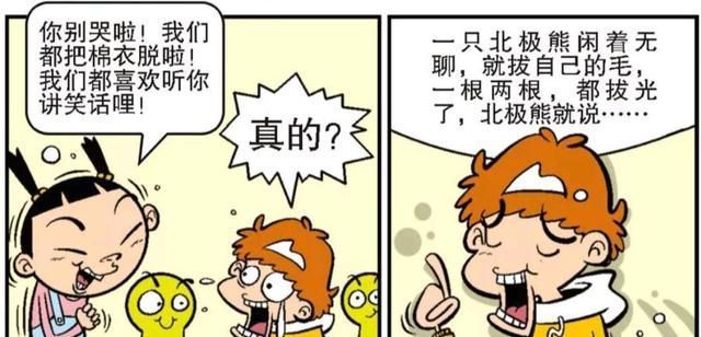阿衰漫画 阿衰的冷笑话有多冷 全网搜