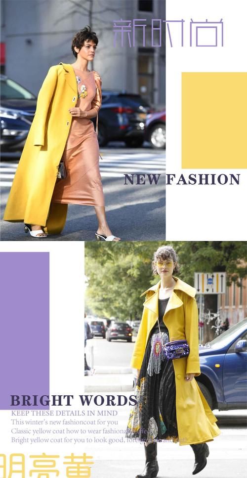 今年冬天的新时尚，“明亮黄”大衣给你好看，洋气又出挑