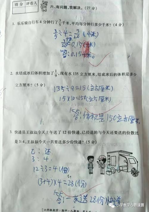 运算|六年级数学期中测试，难度大，小学生69分