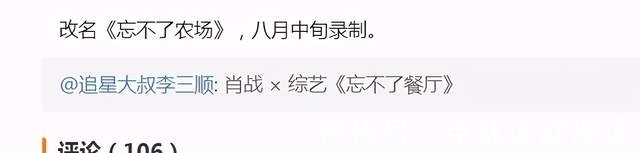 忘不了餐厅|顶流齐聚？肖战《忘不了农场》录制时间曝光，9大当红艺人或加盟
