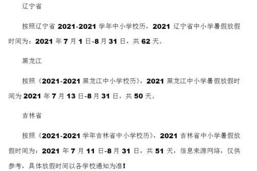 2021多省中小学暑假时间已经公布，学生欢呼雀跃，家长却开始发愁