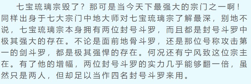 斗罗|斗罗大陆：剑斗罗为守宗门断臂，号称攻击第一的他，真的很强吗？