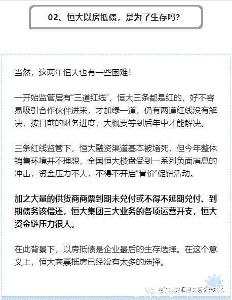 恒大商票换房，风险到底大不大?|银企贴| 商票