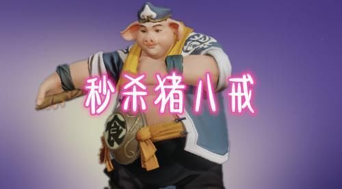 弱点就|被瑶嫌弃的他，可以秒杀猪八戒，吊打吕布，天克黄忠，为啥排位罕见