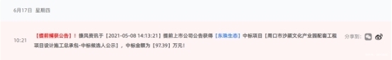 楼面价|上市公司拿地动态汇总(2021年06月17日)