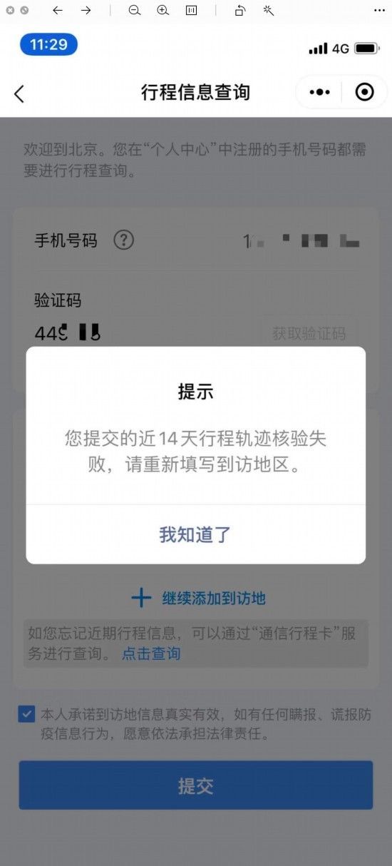 回来|出差回来，我的健康码就不能用了？