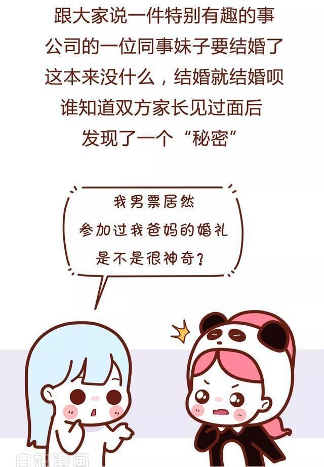 奇葩|我跟对象认识的奇葩经历，太尴尬了！（漫画）