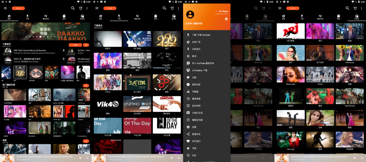 Android 音乐下载器 AT-Player v1.572 解锁专业版-劳模下载
